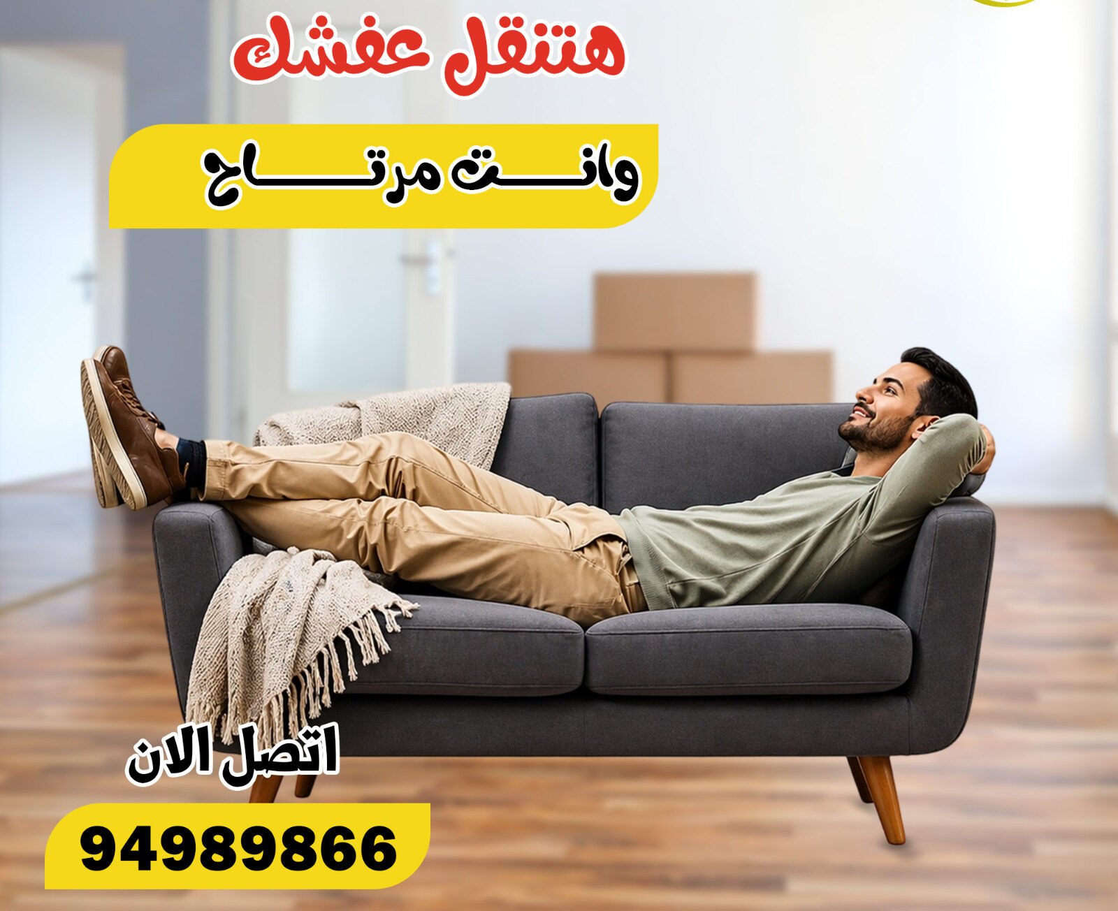 نقل عفش حولي
